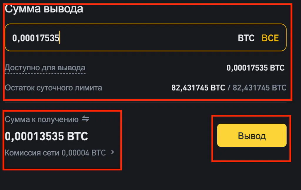 вывод крипты бинанс