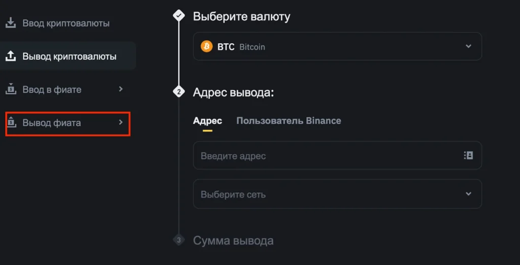 Интерфейс для вывода фиатной валюты
