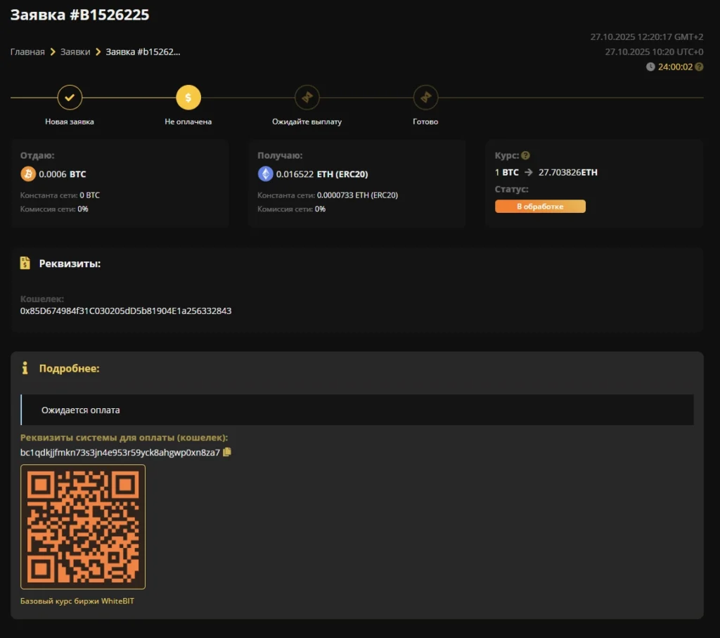 Детали заявки в статусе "В обработке"