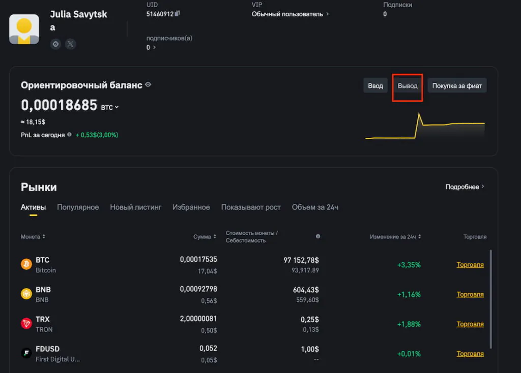 как вывести криптовалюту с бинанс