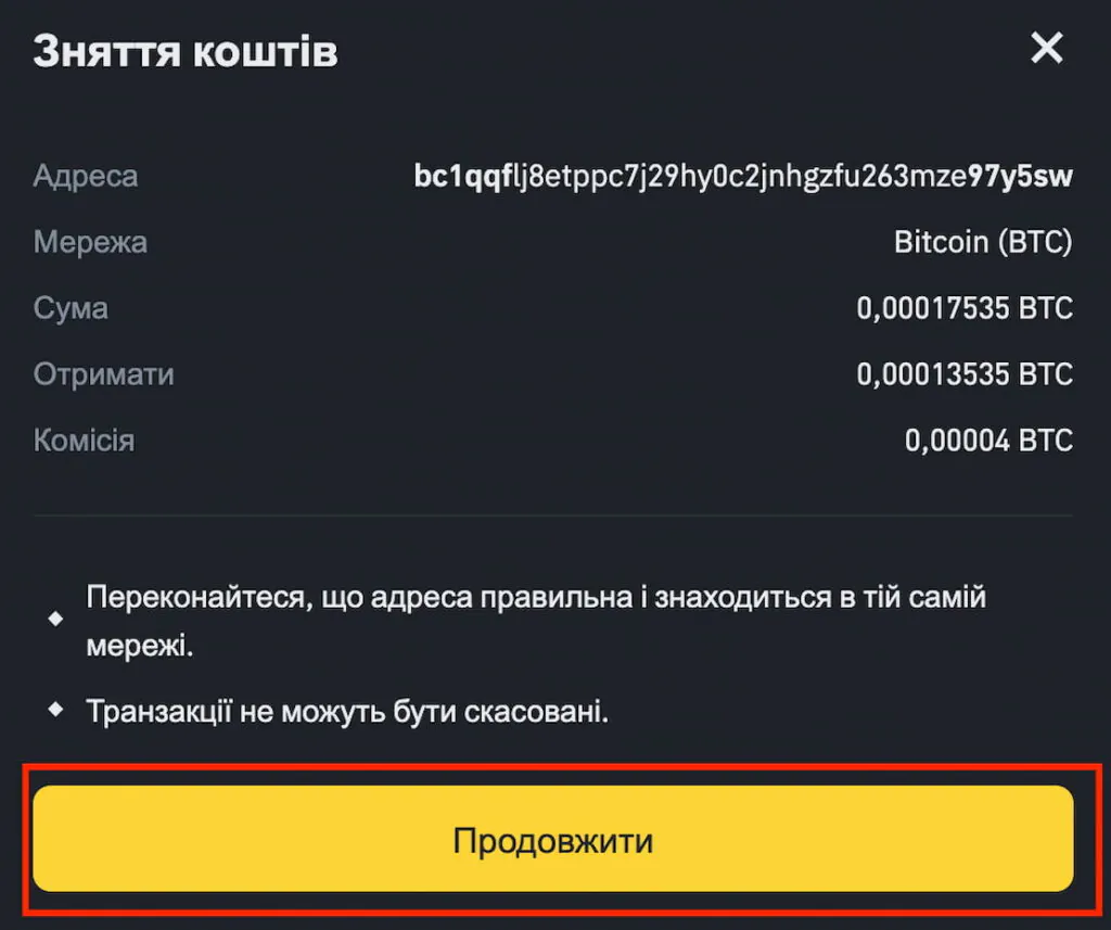 зняття коштів з бінанс