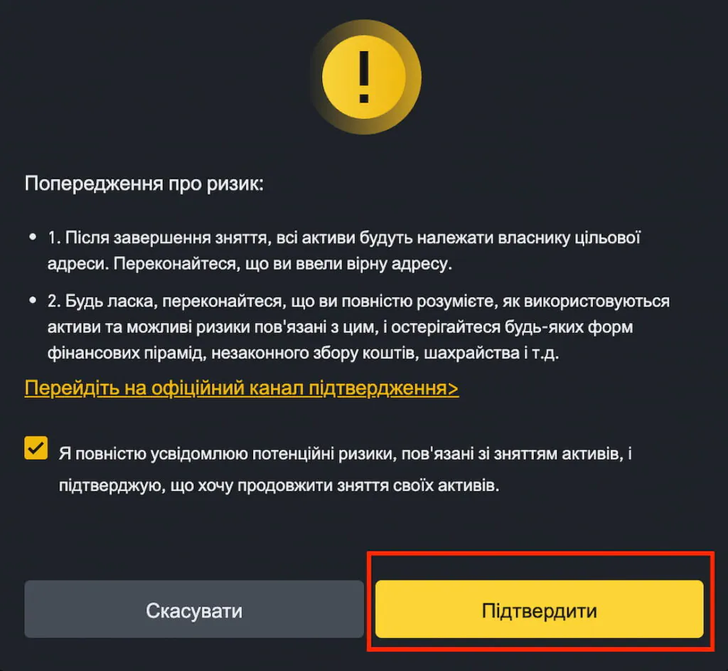Попередження про ризик