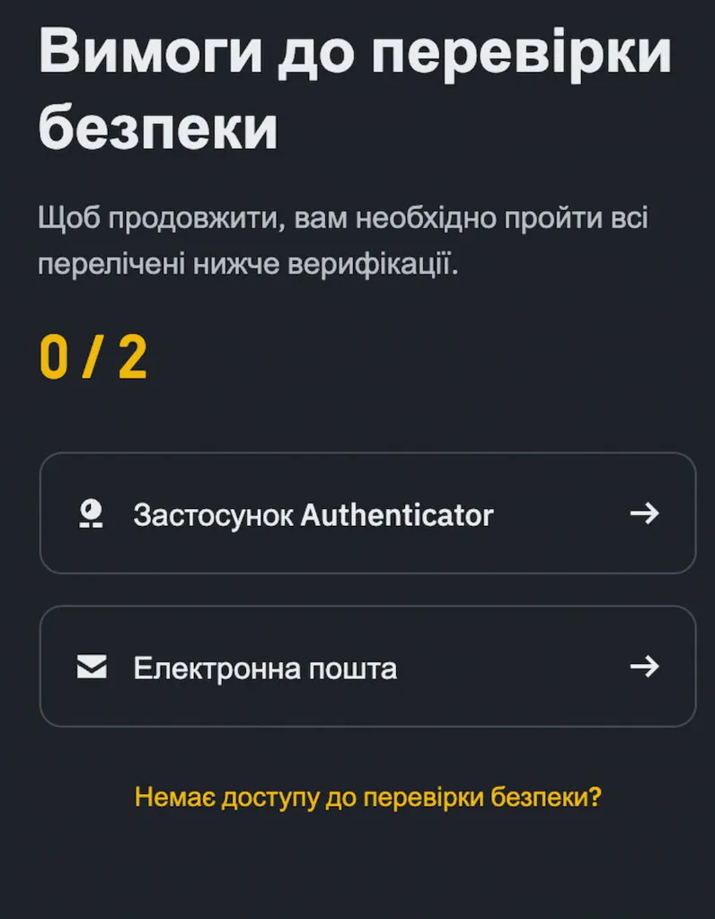 Вимоги до перевірки безпеки Binance