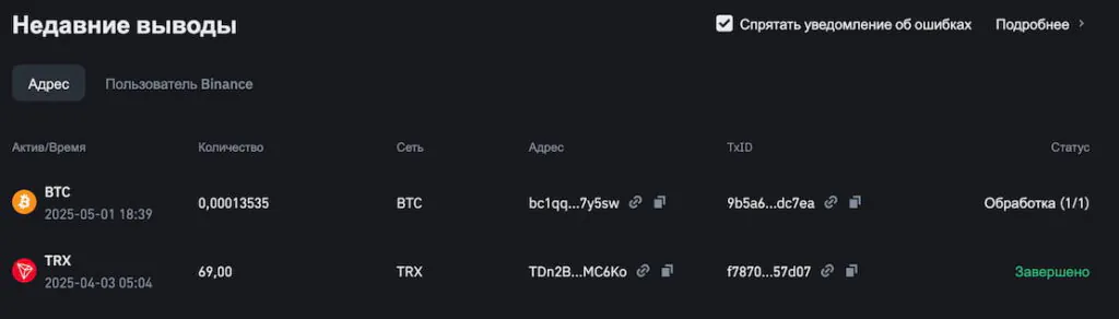 вывод криптовалюты на бинансе
