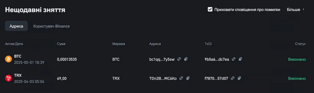 Нещодавні зняття Binance