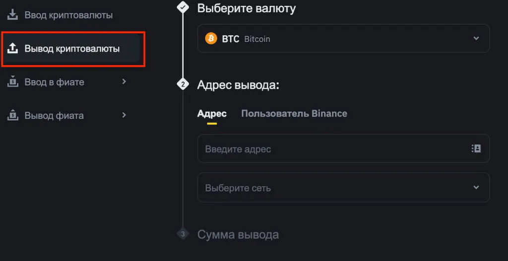 вывод крипты бинанс