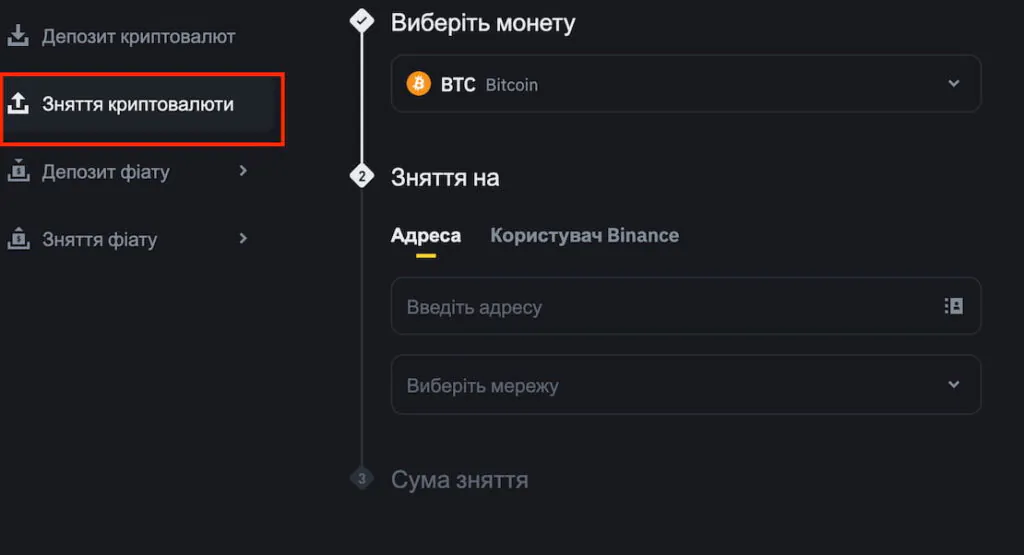 зняття криптовалюти з бінанс
