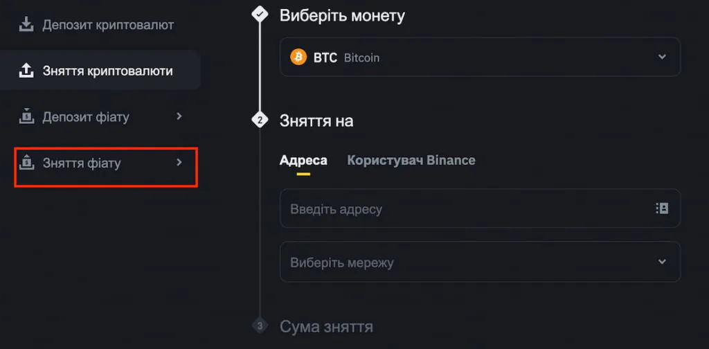 Як вивести фіатні кошти з Binance