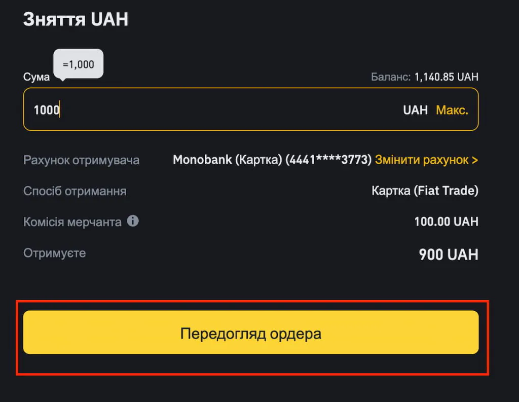 Як вивести фіатні кошти з Binance