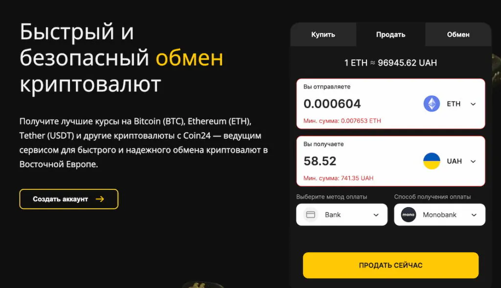 обмен на сайте 2025